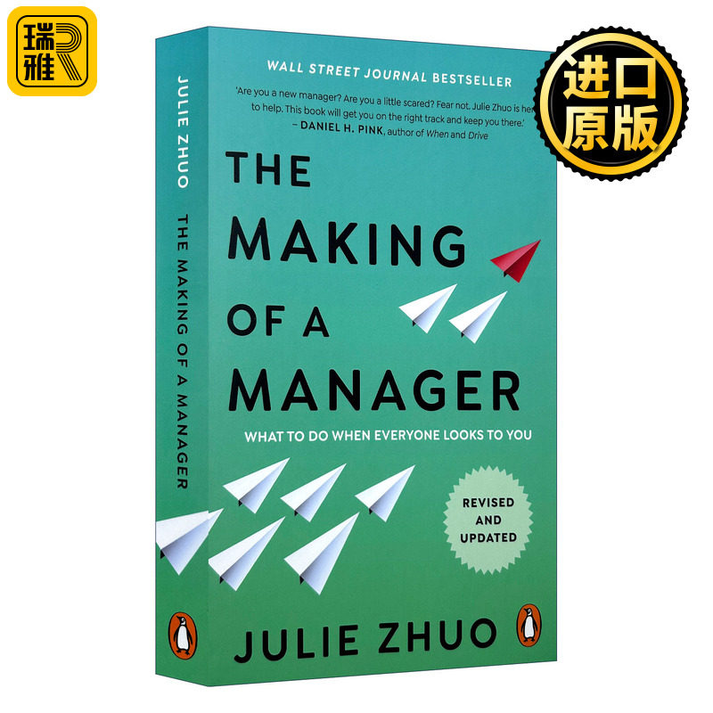 英文原版 The Making of a Manager 脸书高管Julie Zhuo 硬核晋升 从实习生到副总裁 英文版 进口英语原版书籍