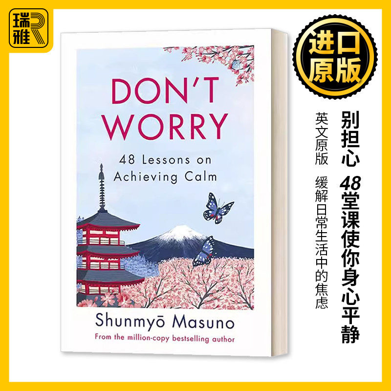 Don’t Worry Because 90% of Your Worries Won’t Come True 别担心：48堂课使你身心平静 枡野俊明 精装