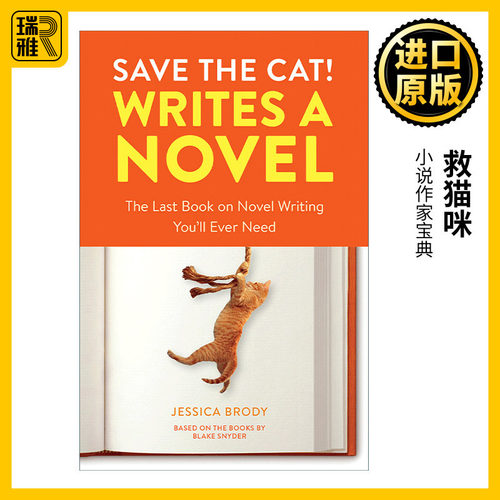 救猫咪小说作家宝典英文原版