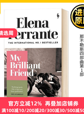 我的天才女友 英文原版 My Brilliant Friend 那不勒斯四部曲第1部 Elena Ferrante 埃莱娜费兰特 全英文正版原著进口英语书籍