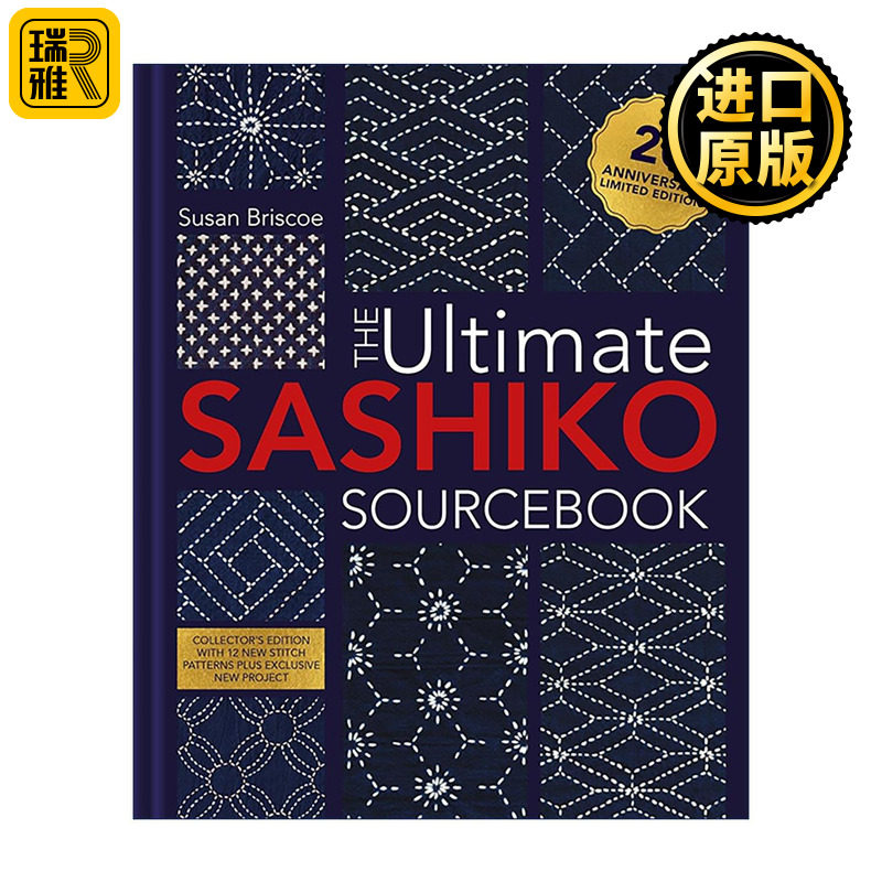 英文原版 The Ultimate Sashiko Sourcebook刺子绣图典 探寻刺子绣历史与传承 感受传统手作之温暖 20周年精装限定版Susan Briscoe