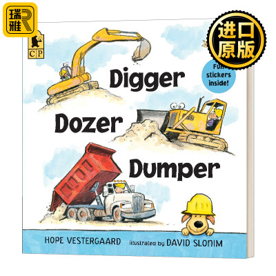 挖掘机推土机翻斗车押韵绘本