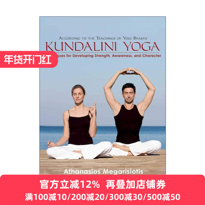 Kundalini Yoga 昆达理尼瑜伽 发展力量、意识和性格的技巧