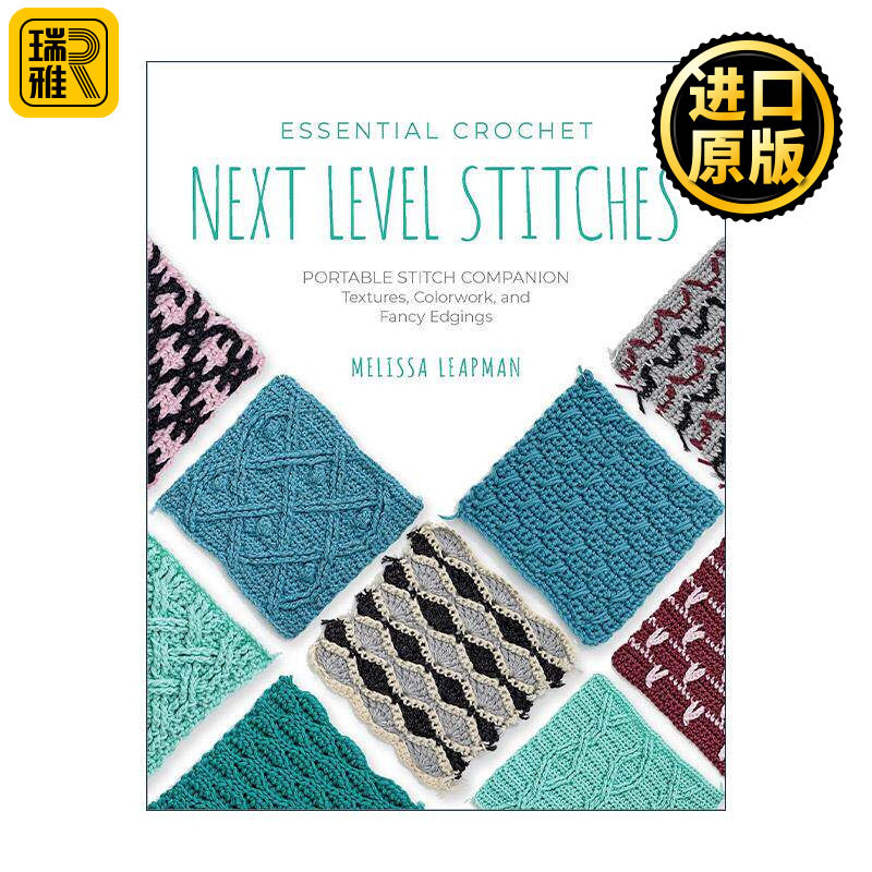 英文原版 Essential Crochet Next-Level Stitches 钩针编织针法袖珍口袋指南 英文版 进口英语原版书籍
