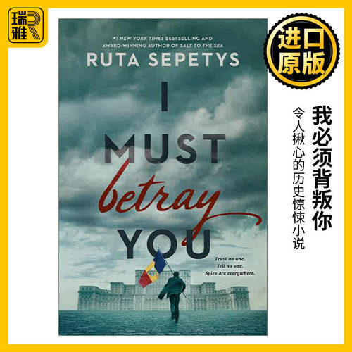 I Must Betray You 我必须背叛你 青少年神秘悬疑历史惊悚小说 Ruta Sepetys 英文原版