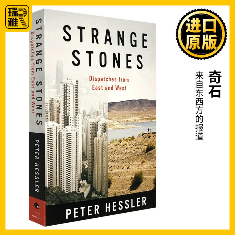 Strange Stones 奇石 来自东西方的报道 何伟 彼得海斯勒 Peter Hessler