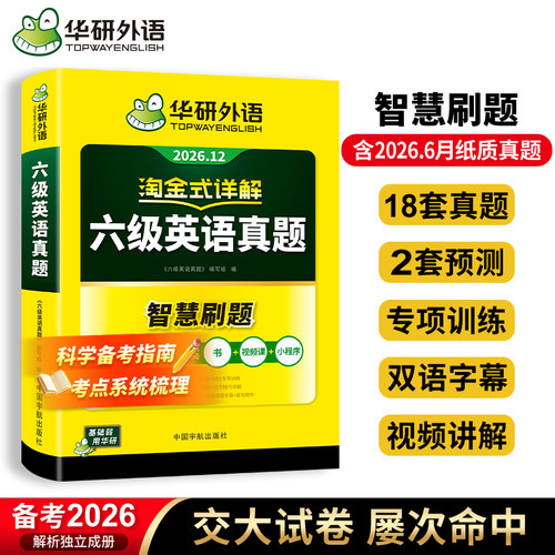 华研外语历年真题试卷