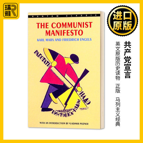共产党宣言 英文原版 The Communist Manifesto 历史读物 马列主义经典 马克思恩格斯 全英文版 Karl Marx 进口英语书籍