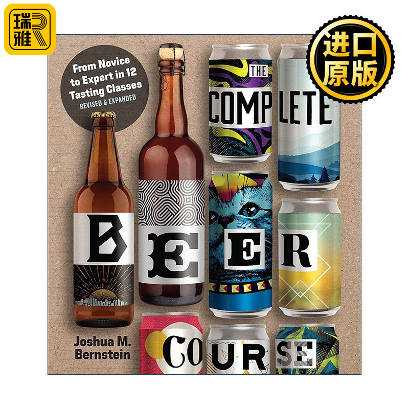 The Complete Beer Course 啤酒鉴赏课大全 从新手到品酒专家的12堂品鉴课 精装