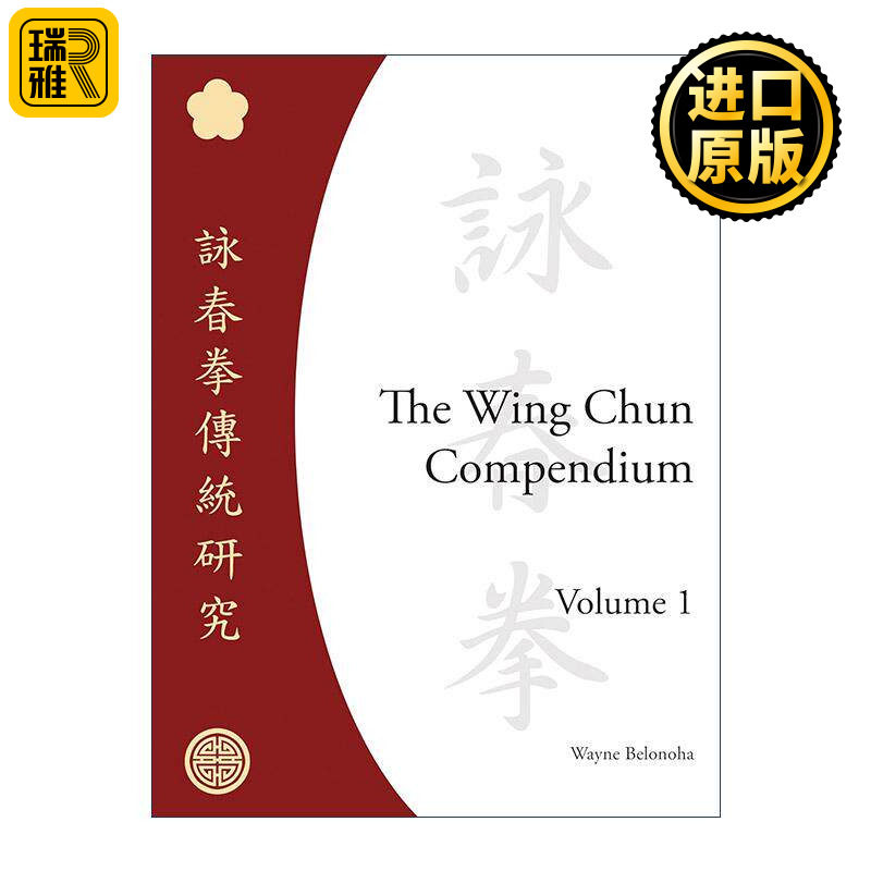 英文原版 The Wing Chun Compendium Volume One 咏春拳纲要 卷一 传统研究 叶问 武术指南 精装 Wayne Belonoha 进口英语原版书籍