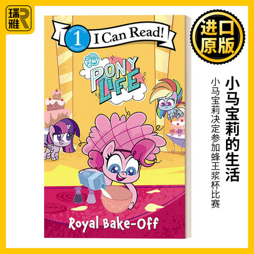 My Little Pony: Pony Life: Royal Bake-Off 小马宝莉 做蛋糕 I Can Read Level 1分级阅读