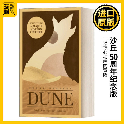 英文原版 Dune 沙丘 50周年纪念版 英文版 Frank Herbert 纯全英文版正版原著进口英语书籍 - 封面