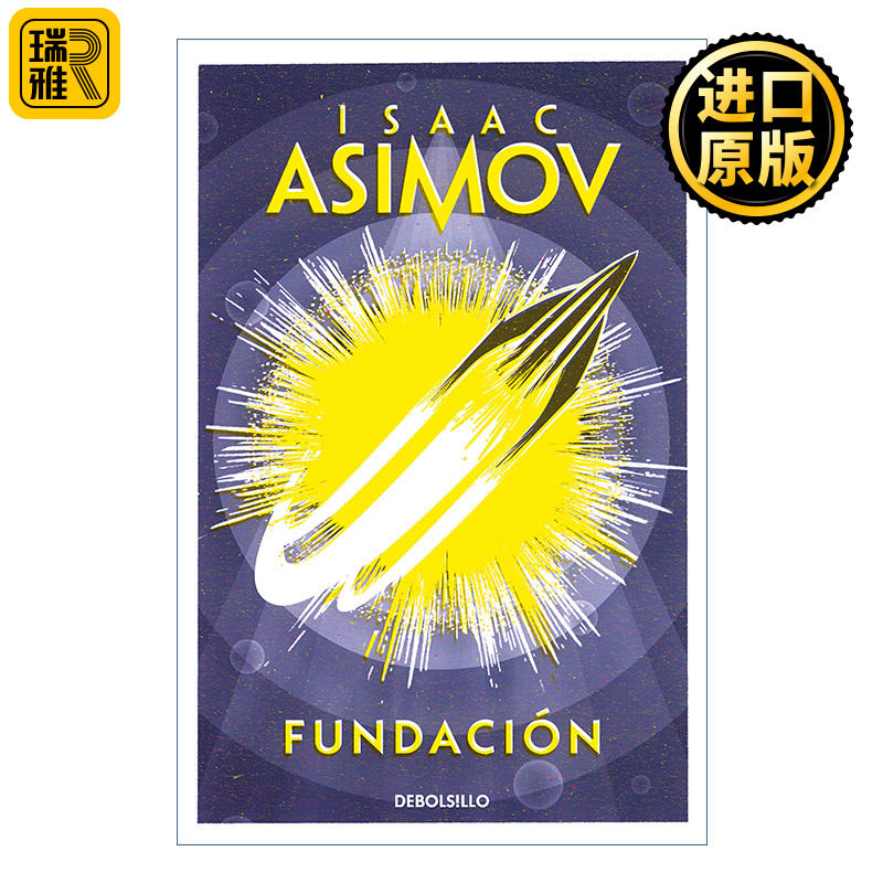 Fundación / Foundation 基地三部曲1 基地 西班牙语版 银河帝国 Isaac Asimov阿西莫夫 英文原版