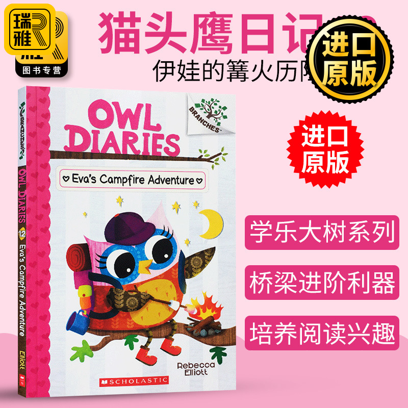 猫头鹰日记12 伊娃的篝火历险 英文原版 Owl Diaries #12 Eva's Campfire Adventure 学乐大树系列 英文版 Rebecca Elliott 进口书