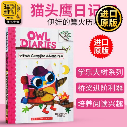 猫头鹰日记12 伊娃的篝火历险 英文原版 Owl Diaries #12 Eva's Campfire Adventure 学乐大树系列 英文版 Rebecca Elliott 进口书