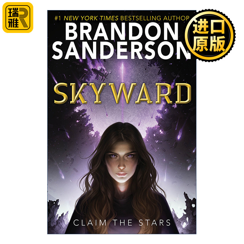 Skyward 天防者 青少年科幻小说 审判者传奇作者Brandon Sanderson