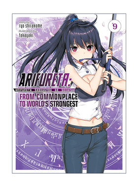 Arifureta: From Commonplace to World's Strongest Vol.9 平凡职业造就世界最强 卷九 同名动漫轻小说 白米良