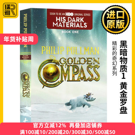 黑暗物质三部曲 黄金罗盘 英文原版小说His Dark Materials The Golden Compass HBO原著 菲利普普尔曼Philip Pullman进口英语书籍