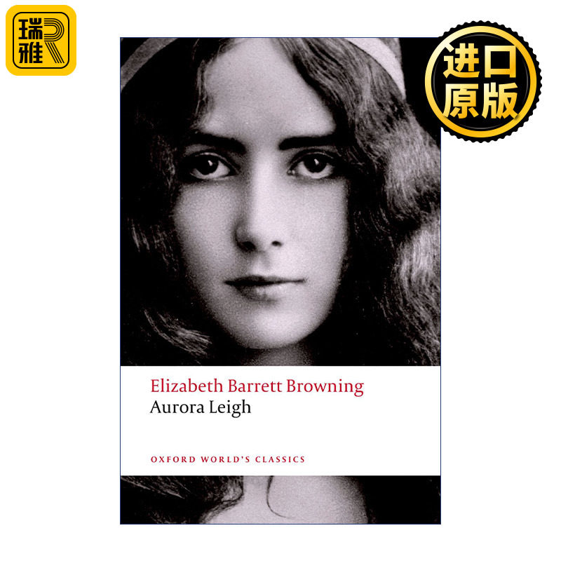 Aurora Leigh 奥罗拉·利 伊丽莎白·巴雷特·布朗宁 牛津世界经典系列