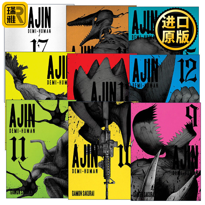 Ajin Demi-Human 亚人系列9-17册
