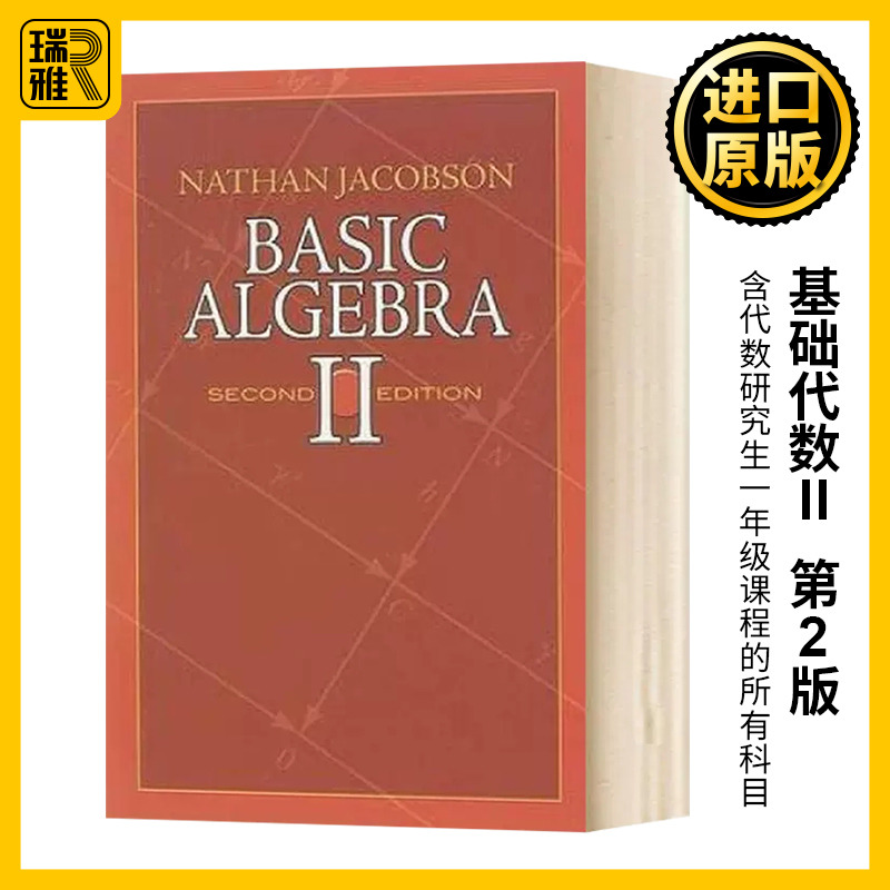 基础代数2第2版英文原版