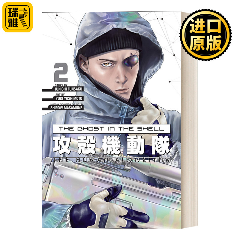 攻壳机动队2漫画英文原版