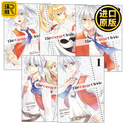 The Great Cleric 圣者无双 上班族在异世界的存活之道系列1-5册