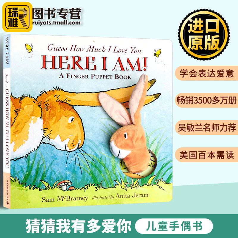 猜猜我有多爱你 儿童手偶玩具书 Guess How Much I Love You Here I Am A Finger Puppet Book 英文原版绘本 宝宝启蒙入门纸板书高性价比高么？