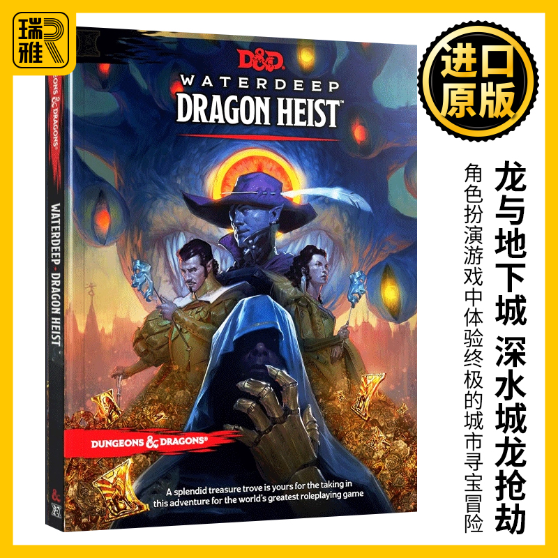 龙与地下城深水城龙抢劫英文原版 Dungeons and Dragons Waterdeep Dragon Heist精装英文版 Wizards RPG Team进口英语书籍-封面