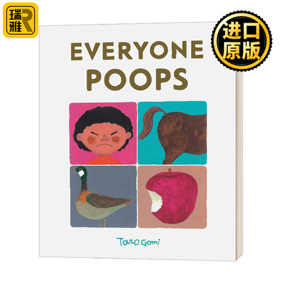每个人都需要便便 Everyone Poops 五味太郎 Taro Gomi 精装绘本 儿童艺术绘本