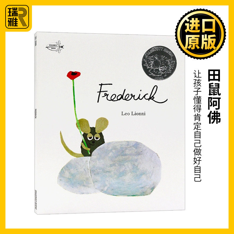 田鼠阿佛 Frederick 英文原版绘本 凯迪克获奖作品 李欧李奥尼 Leo Lionni 让孩子懂得肯定自己做好自己 英文版原版儿童英语图画书