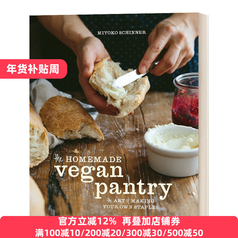The Homemade Vegan Pantry 自制素食储藏室 精装 英文原版