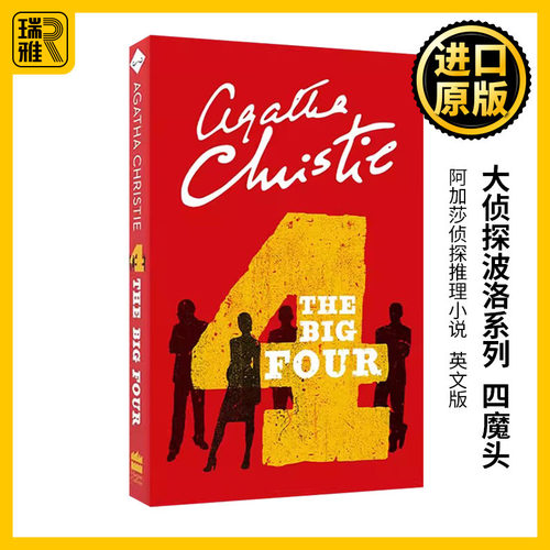 英文原版 Poirot — The Big Four 大侦探波洛系列 四魔头 阿加莎侦探推理小说 英文版 Agatha Christie  进口英语原版书籍