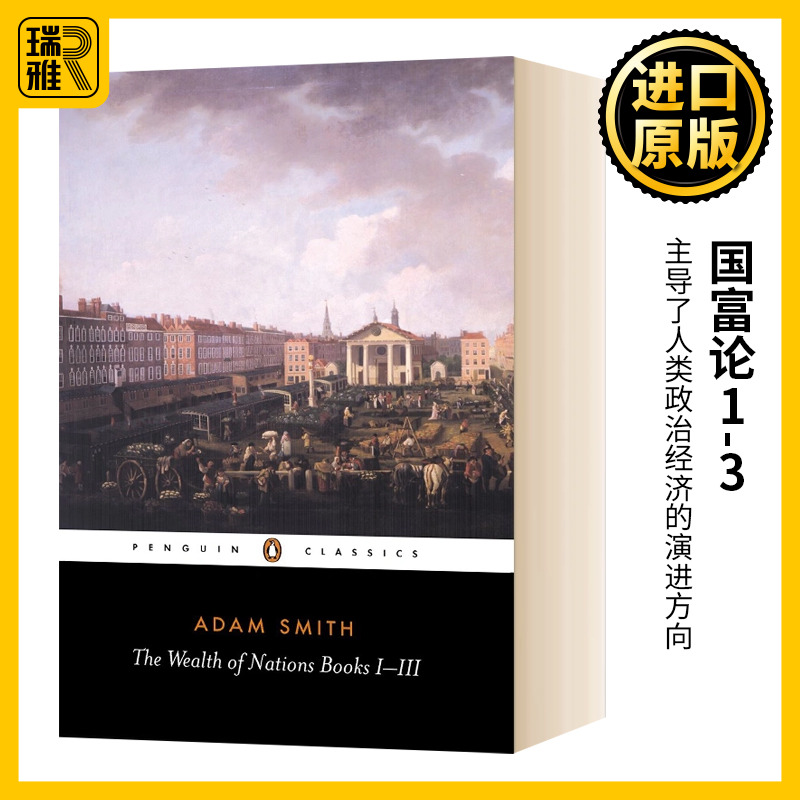 国富论1-3英文原版亚当斯密