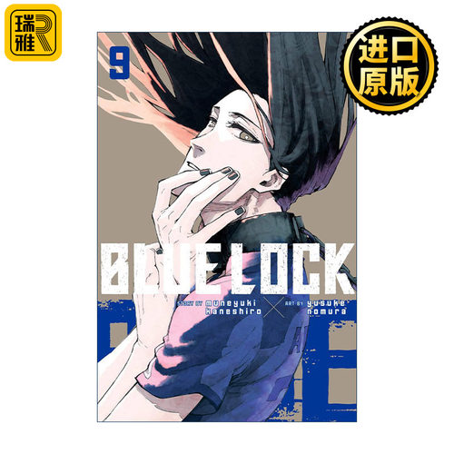 Blue Lock 9 蓝色监狱系列9 同名日本动漫 足球体育漫画 Muneyuki Kaneshiro 野村优介
