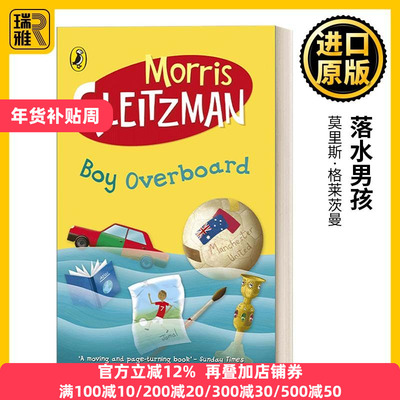 Boy Overboard 落水男孩 莫里斯·葛雷兹曼童书