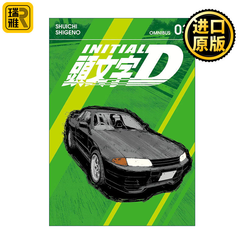 英文原版 Initial D Omnibus 3 头文字D 精选集 卷三 讲谈社漫画 重野秀一 英文版 进口英语原版书籍