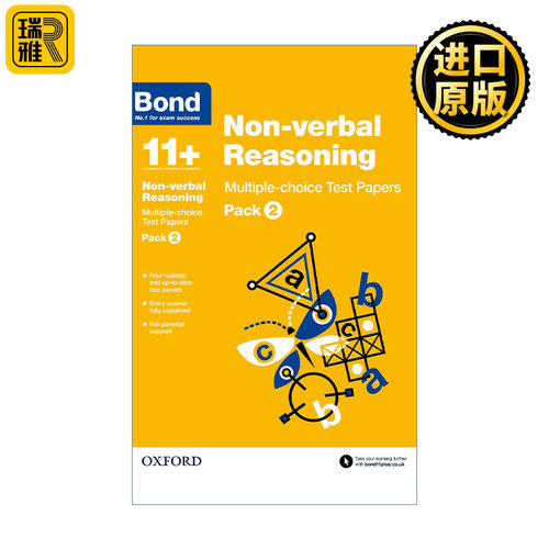 正版 Bond 11+ Non Verbal Reasoning 牛津邦德英国小升初图形推理选择题试卷练习套装2