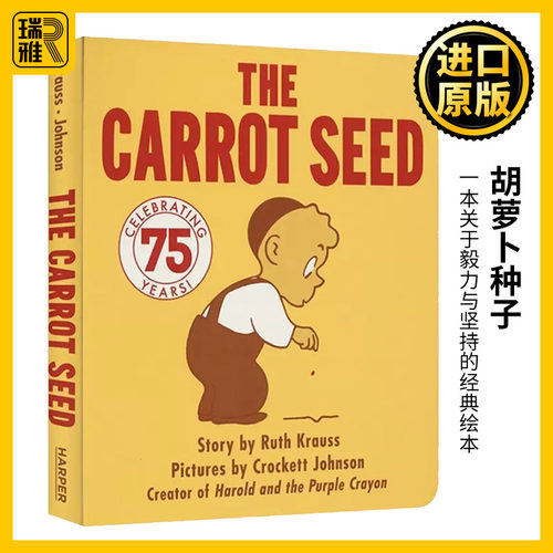 胡萝卜种子英文原版绘本