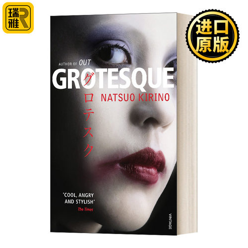 Grotesque  异常 桐野夏生 泉镜花文学奖