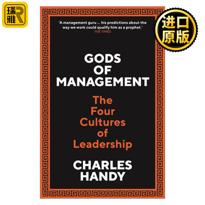 Gods of Management 管理的众神  组织变革的今日与未来 查尔斯·汉迪