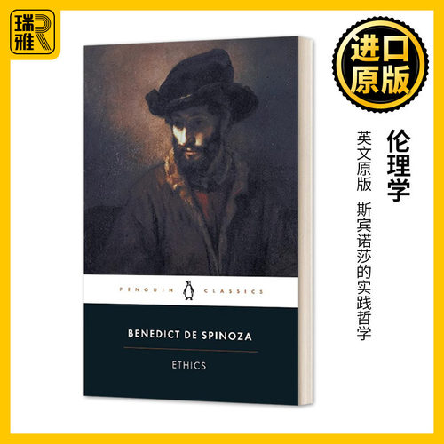 英文原版伦理学斯宾诺莎黑经典