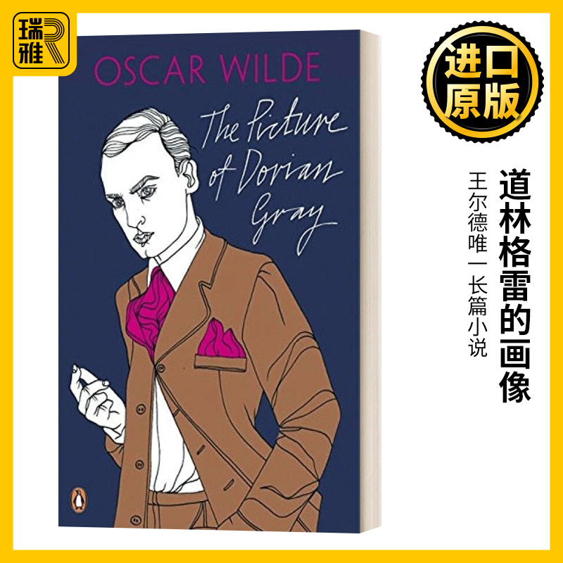 英文原版王尔德道林格雷的画像
