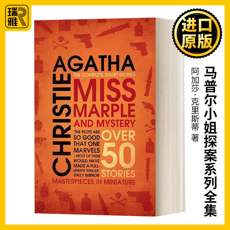 马普尔小姐探案系列全集