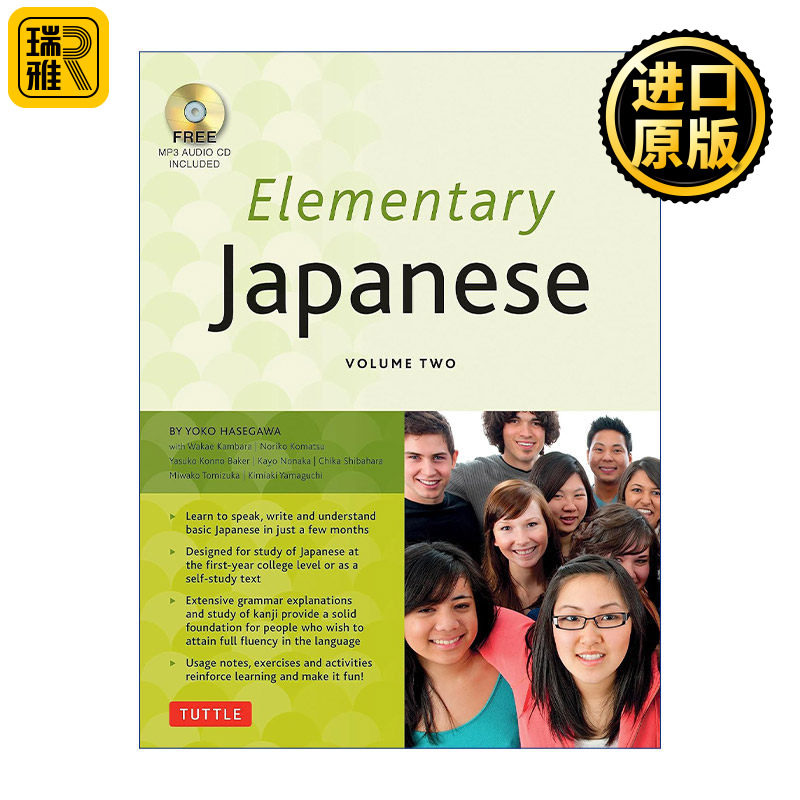 Elementary Japanese Volume Two 初级日语教程 卷二