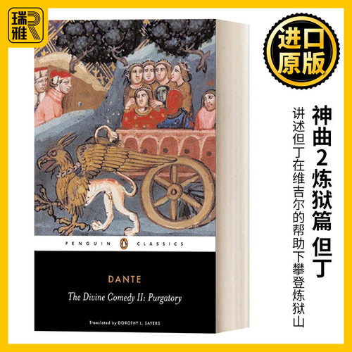英文原版神曲2炼狱篇但丁
