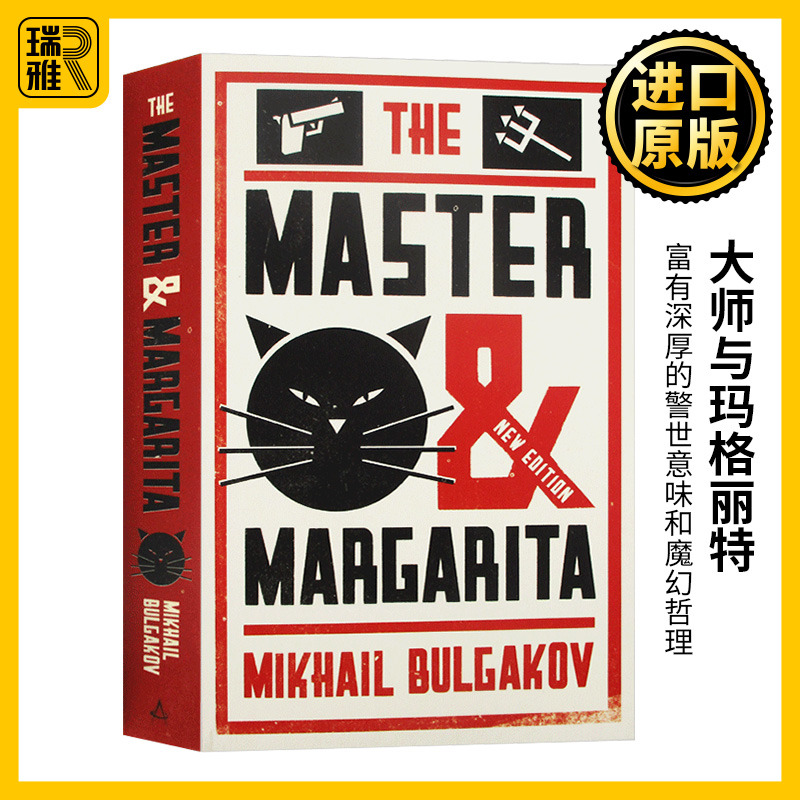 大师与玛格丽特 英文原版 The Master and Margarita 全英文版 Mikhail Bulgakov 进口原版英语书籍