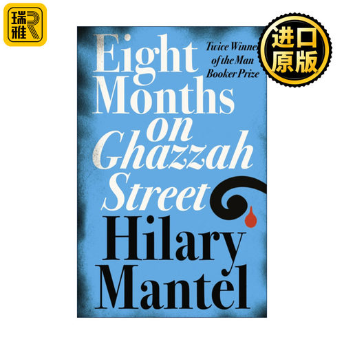 Eight Months on Ghazzah Street 加萨街上的八个月 希拉里·曼特尔小说
