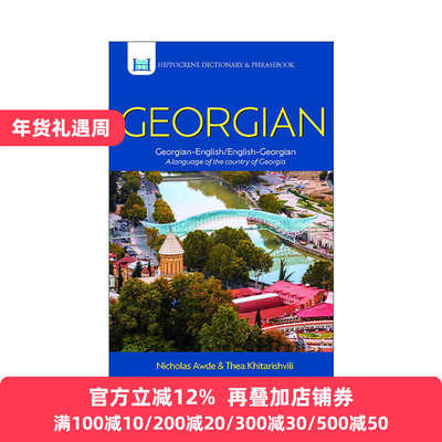 英文原版 Georgian-English English-Georgian Dictionary and Phrasebook格鲁吉亚语-英语双解词典与常用语手册 进口英语原版书籍