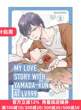 英文原版 My Love Story with Yamada-kun at Lv999 Volume 3 和山田谈场Lv999的恋爱3 同名动漫漫画 Mashiro 进口英语原版书籍